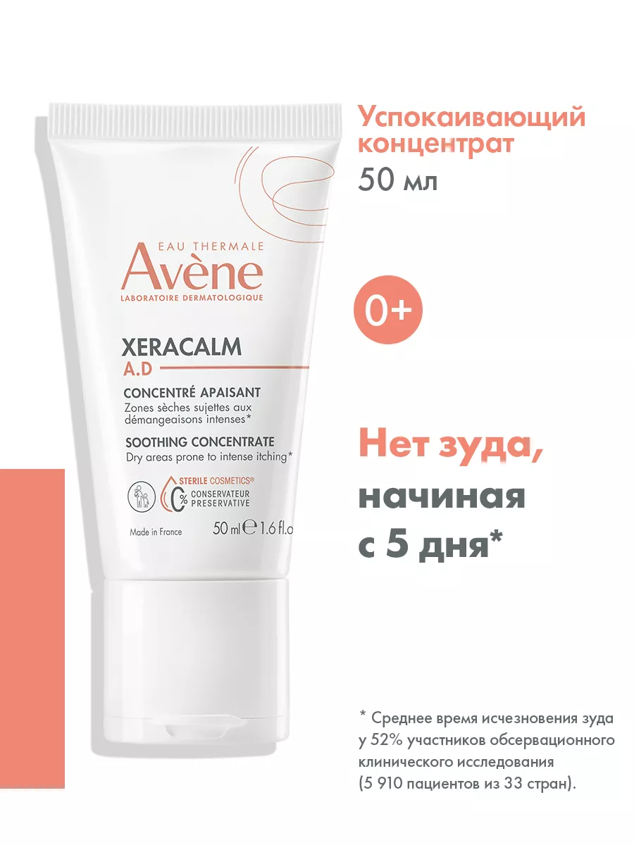 Купить средства Авен (Avene) по уходу за сухой и атопичной кожей в интернет-аптеке Лакинска