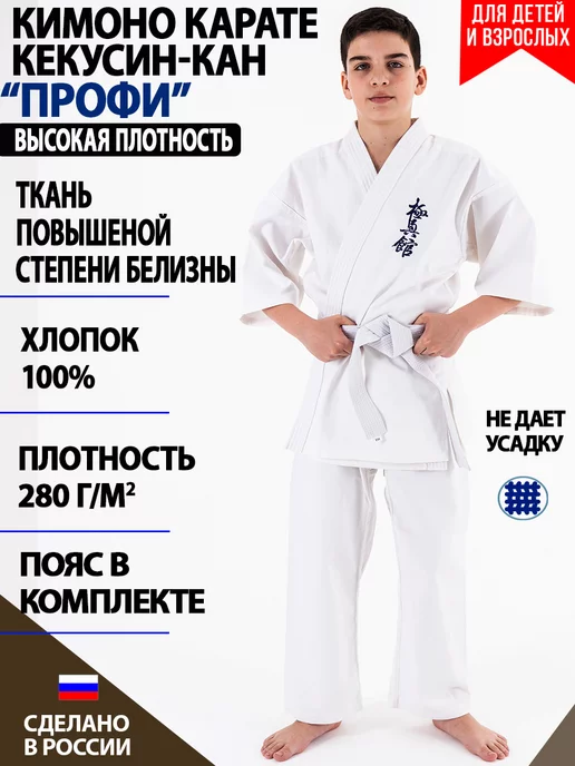 TENGO Кимоно кёкусин-кан карате, белый