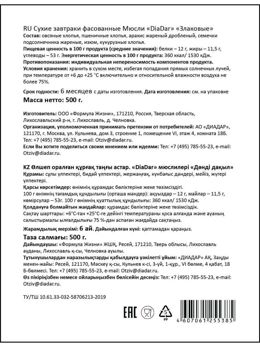 Мюсли Злаковые готовый завтрак DiaDar 11245893 купить за 277 ₽ в  интернет-магазине Wildberries