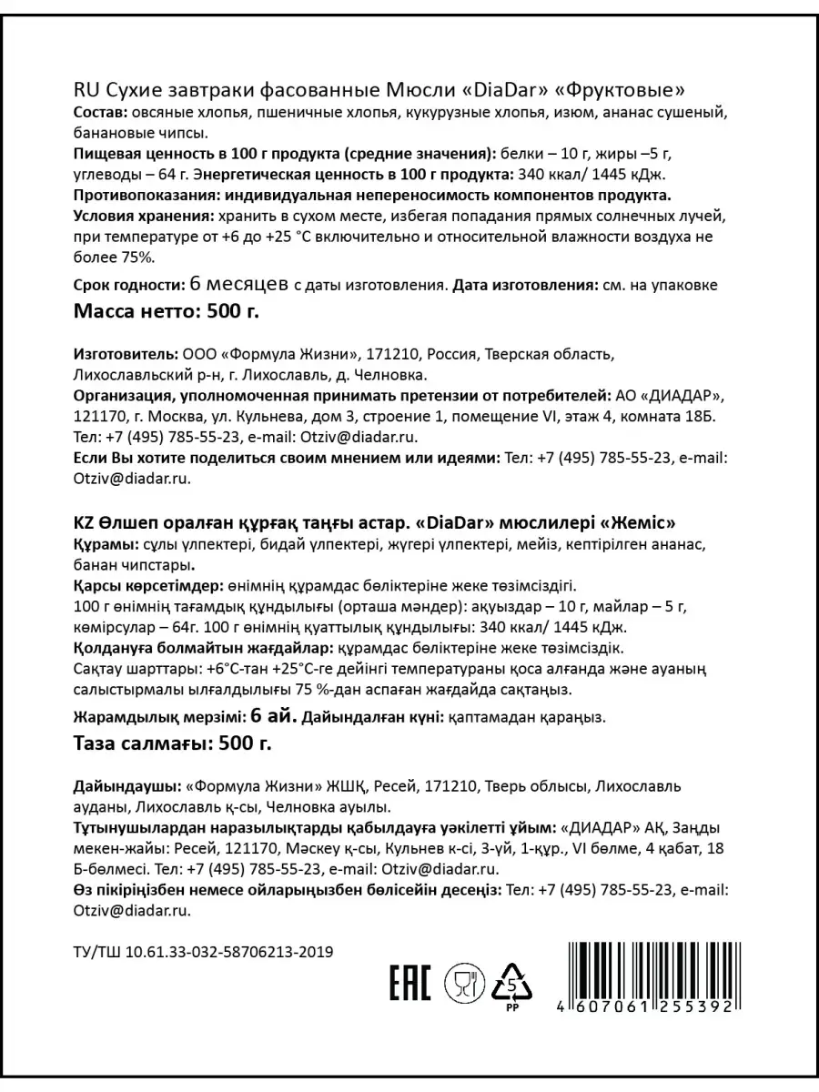 Мюсли Фруктовые готовый завтрак DiaDar 11245894 купить за 286 ₽ в  интернет-магазине Wildberries