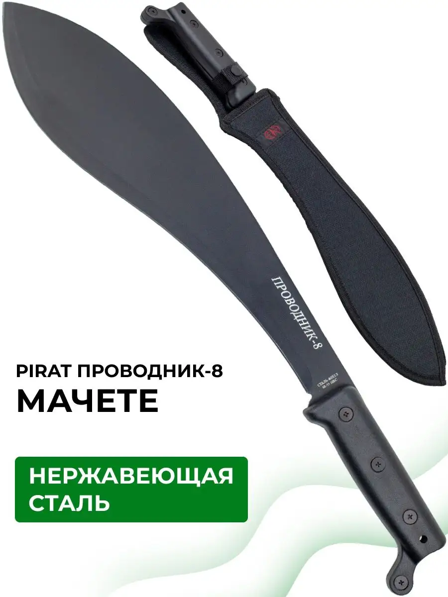 Кукри и Мачете