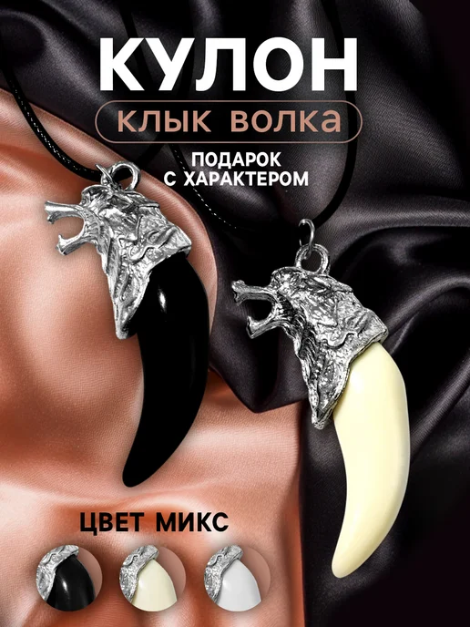 QF Кулон на шею клык волка 1 шт, 1 шт, фото 2