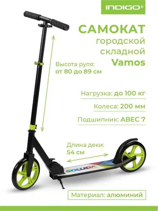 INDIGO Sport Самокат двухколесный взрослый городской VAMOS, черный