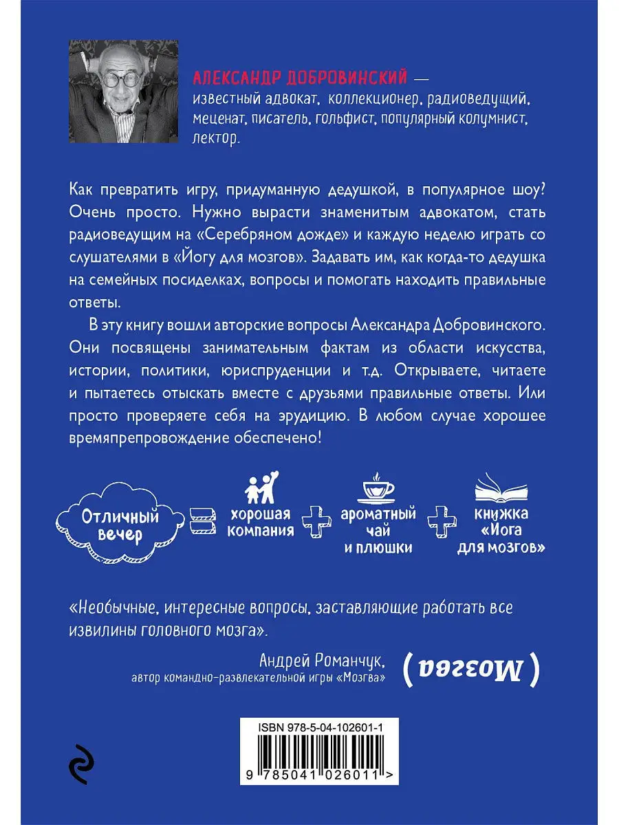 Йога для мозгов 2.0 Для продвинутых мозгойогов Эксмо 11247919 купить за 338  ₽ в интернет-магазине Wildberries