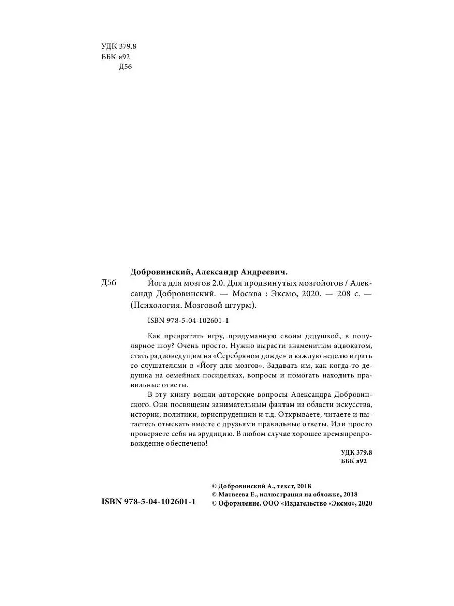 Йога для мозгов 2.0 Для продвинутых мозгойогов Эксмо 11247919 купить за 338  ₽ в интернет-магазине Wildberries