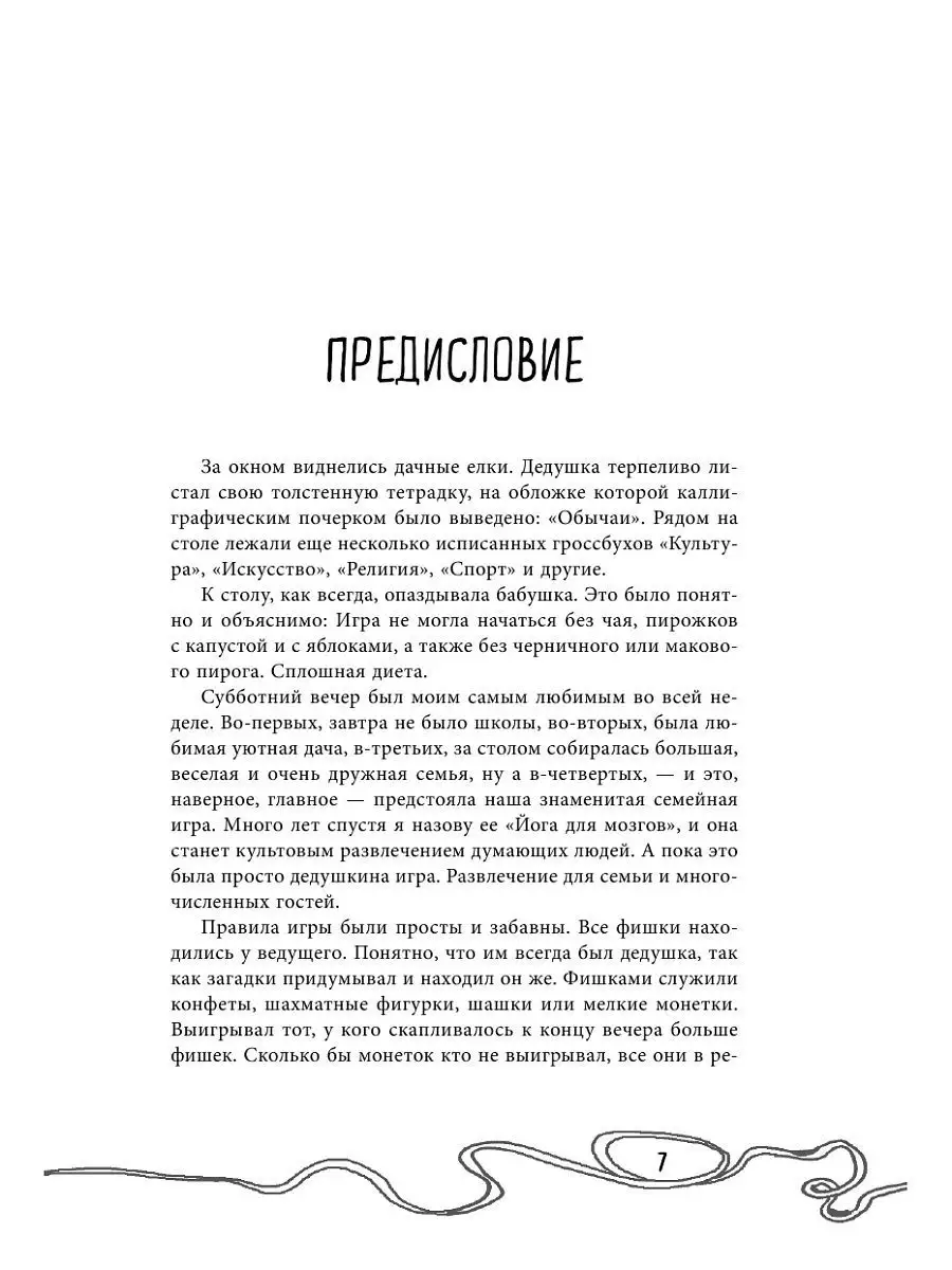 Йога для мозгов 2.0 Для продвинутых мозгойогов Эксмо 11247919 купить за 338  ₽ в интернет-магазине Wildberries