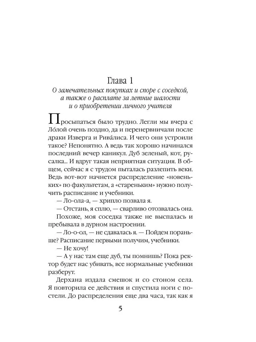 Высшая школа библиотекарей. Книгоходцы Особого Назначения Эксмо 11247929  купить в интернет-магазине Wildberries