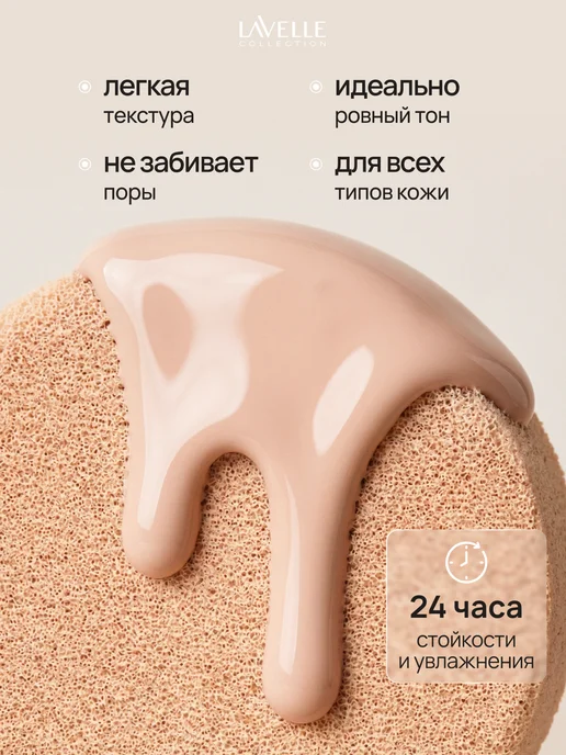 LavelleCollection Тональный крем для лица матирующий TOUCH OF NUDE, №01 фарфор, бежевый, фото 2