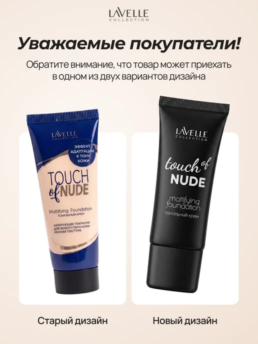 LavelleCollection Тональный крем для лица матирующий TOUCH OF NUDE, №01 фарфор, бежевый, фото 5