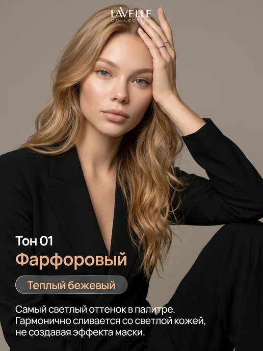 LavelleCollection Тональный крем для лица матирующий TOUCH OF NUDE, №01 фарфор, бежевый, фото 6