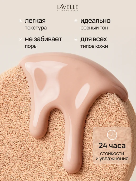 LavelleCollection Тональный крем для лица матирующий, 02 сливочный, бежевый, фото 2