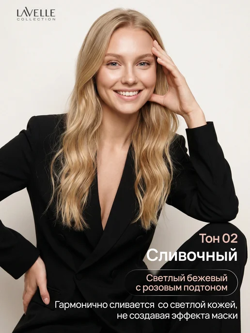 LavelleCollection Тональный крем для лица матирующий, 02 сливочный, бежевый, фото 6