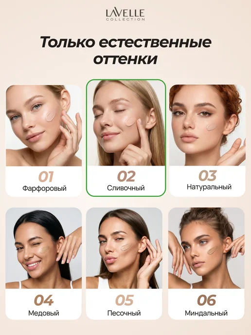 LavelleCollection Тональный крем для лица матирующий, 02 сливочный, бежевый, фото 7