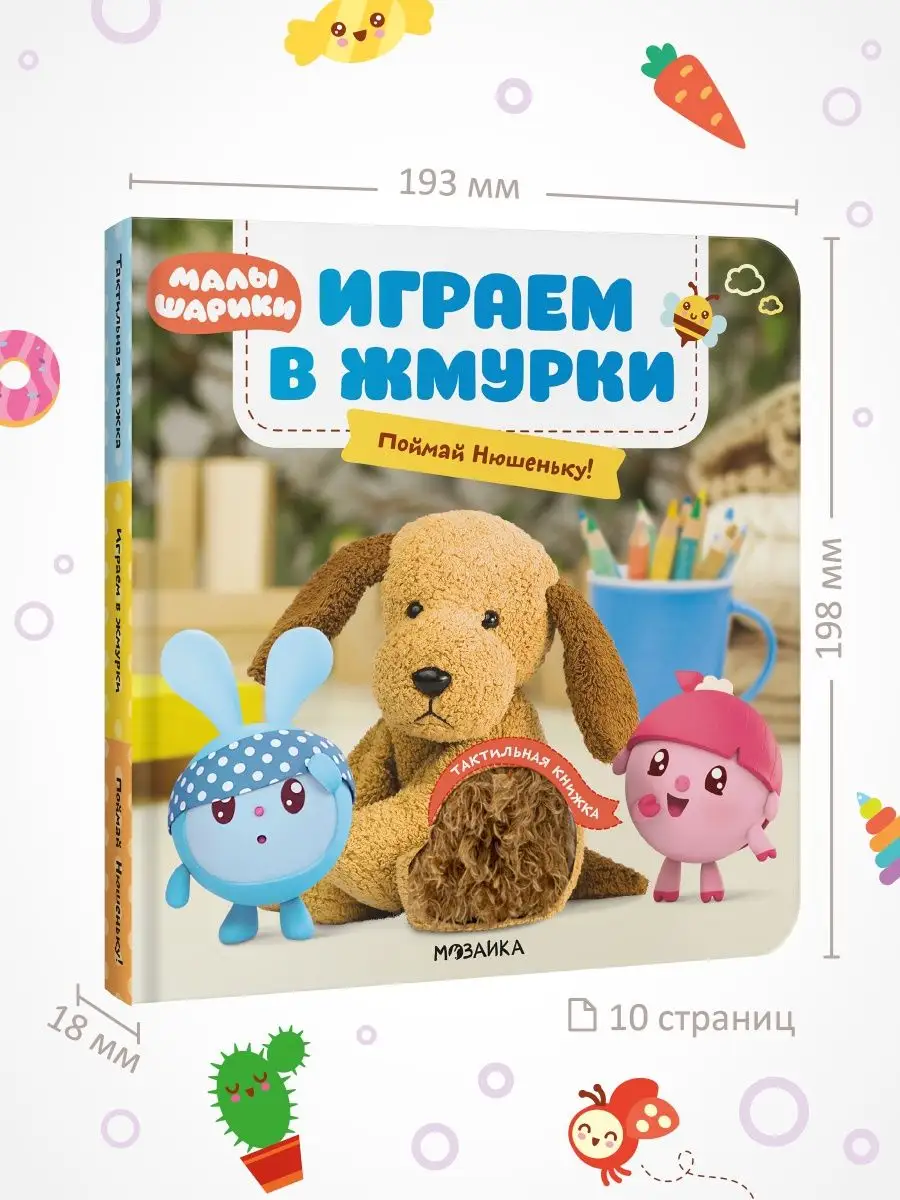 Тактильная книга для малышей с окошками 0+ Малышарики 11249670 купить в  интернет-магазине Wildberries