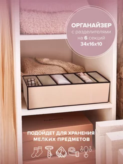 Органайзер с разделителями 34х16х10 см Good Sale 11250457 купить за 226 ₽ в интернет-магазине Wildberries