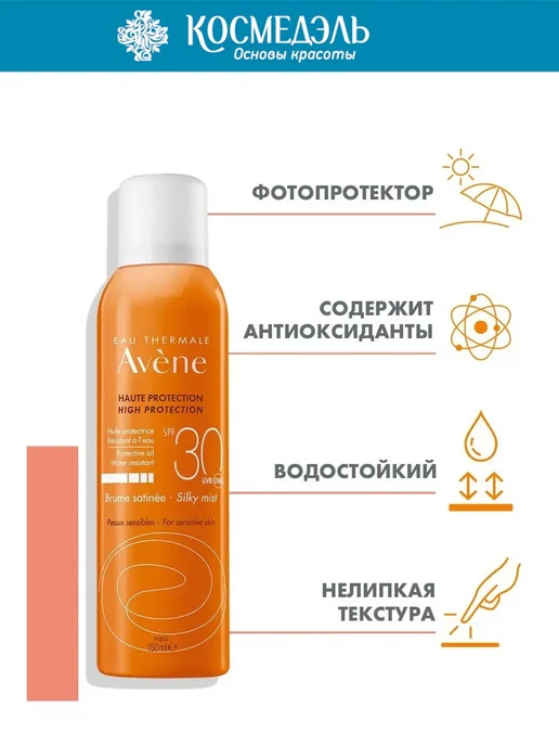 Avene Солнцезащитный невесомый масло-спрей SPF 30 150 мл, 150 мл