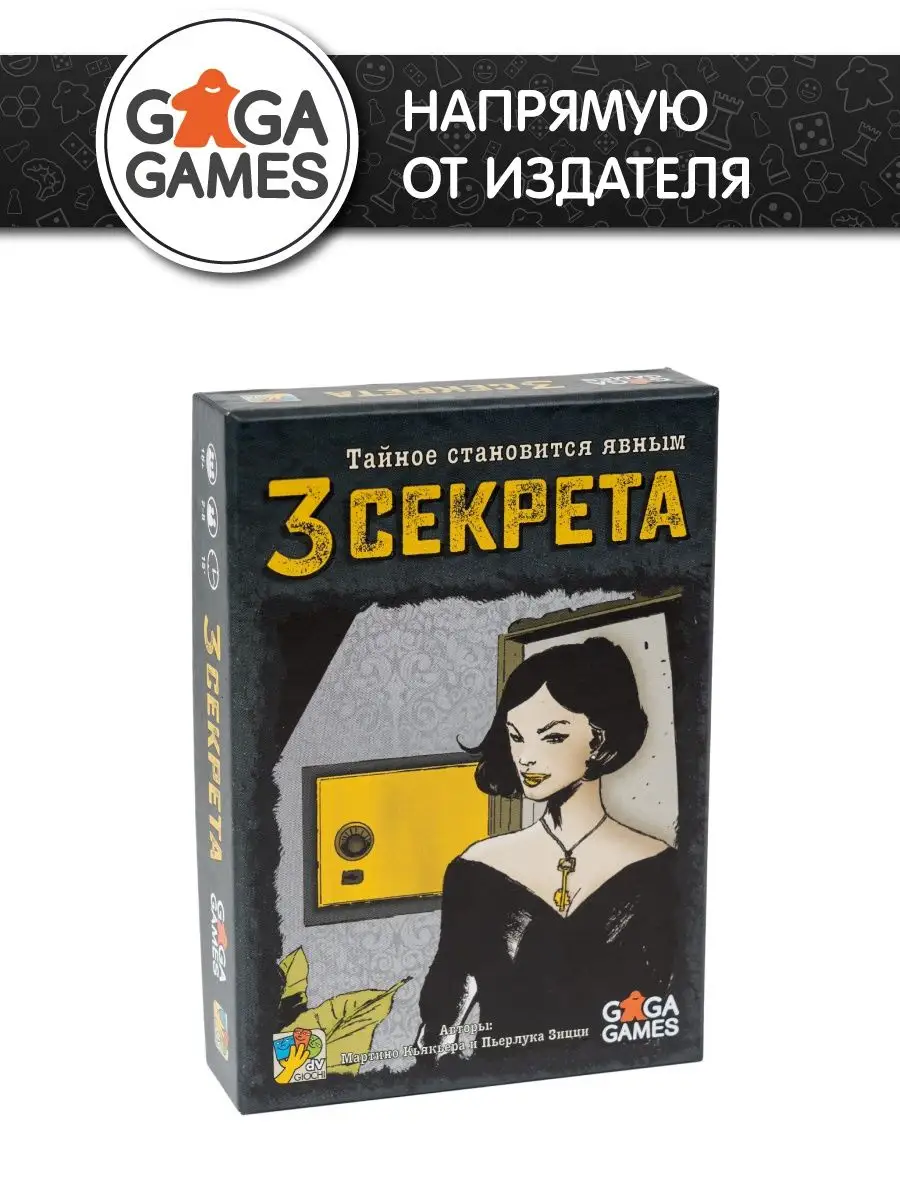 Настольная игра для компании 3 секрета GaGa Games 11251250 купить в  интернет-магазине Wildberries