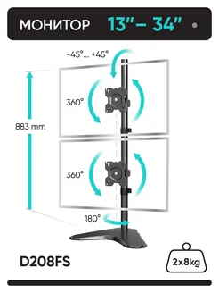 Настольный кронштейн для 2-х мониторов 13-34, D208FS ONKRON 11252725 купить за 3 388 ₽ в интернет-магазине Wildberries