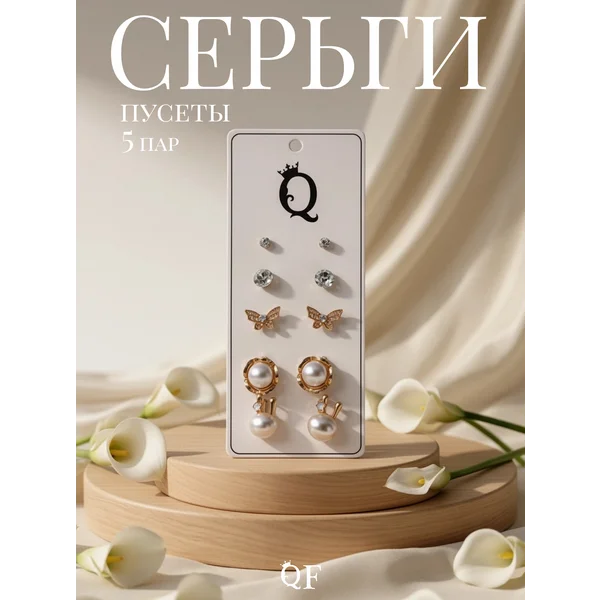 Серьги бижутерия гвоздики набор