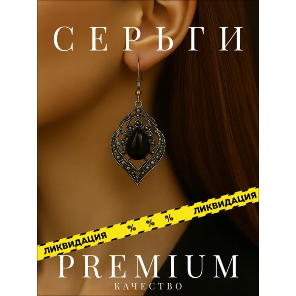 Серьги бижутерия крупные