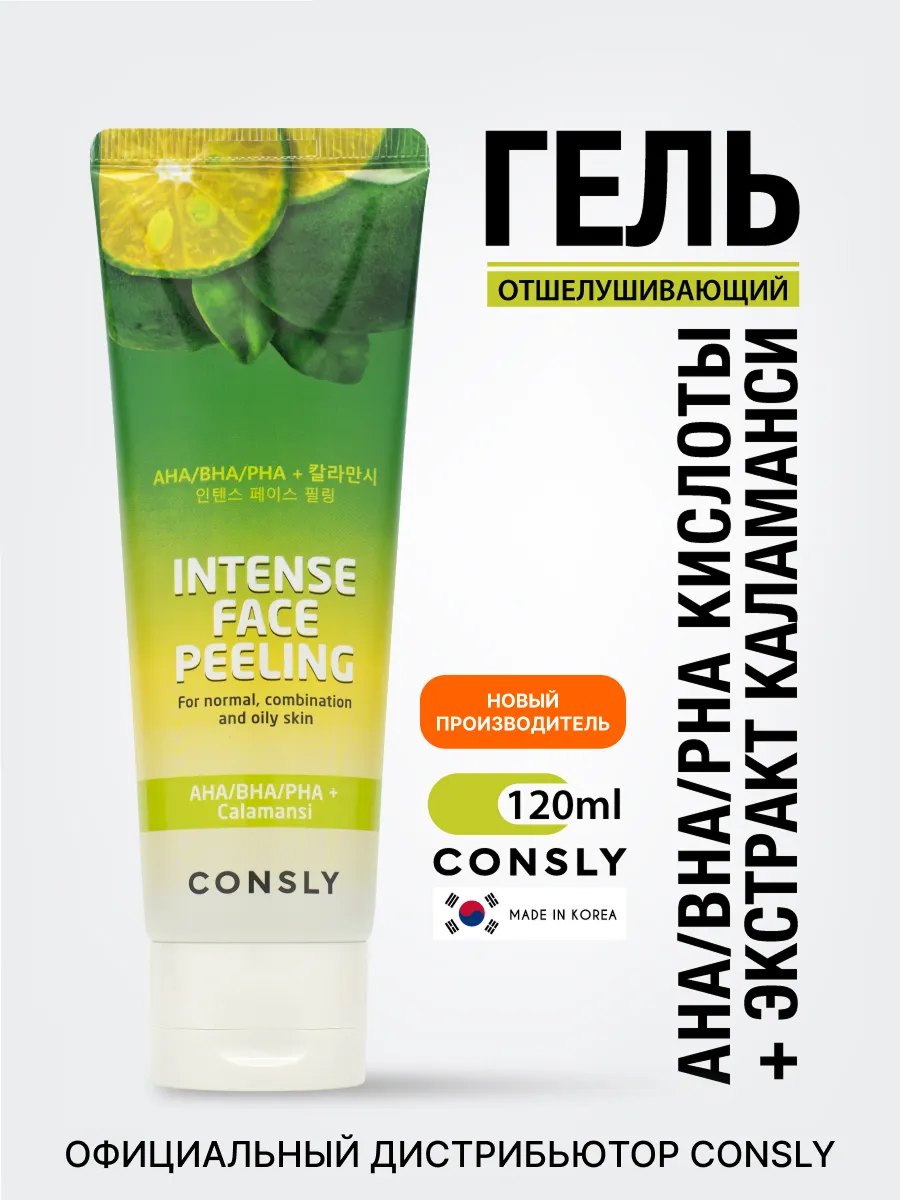 Пилинг для лица с AHA BHA PHA кислотами Intense Face Peeling With Calamansi 120мл