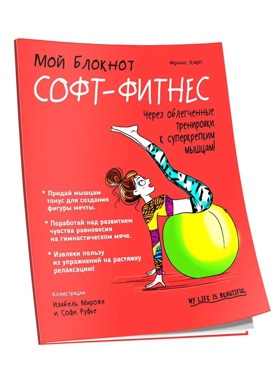Мой блокнот. Софт-фитнес