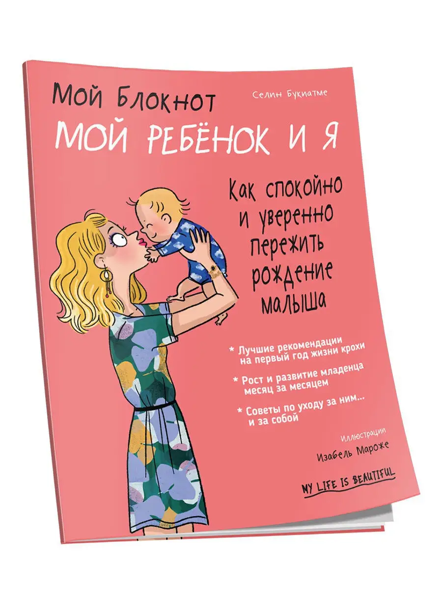 Мой блокнот. Мой ребёнок и я Попурри 11257409 купить за 288 ₽ в  интернет-магазине Wildberries