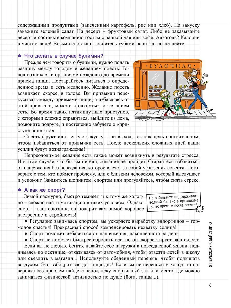 Мой блокнот. Дневник стройности Попурри 11257424 купить за 285 ₽ в  интернет-магазине Wildberries