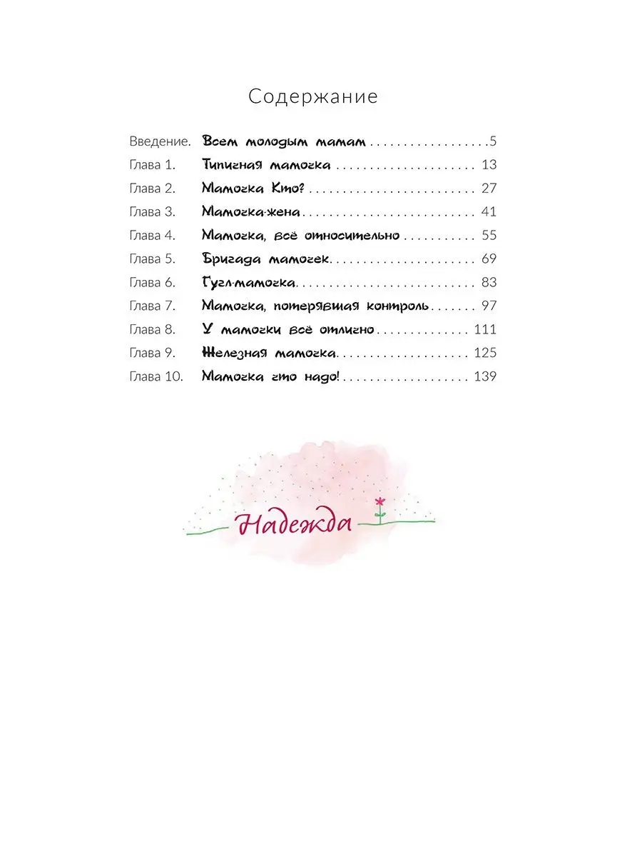 Плохие мысли хороших мам Попурри 11257443 купить за 659 ₽ в  интернет-магазине Wildberries