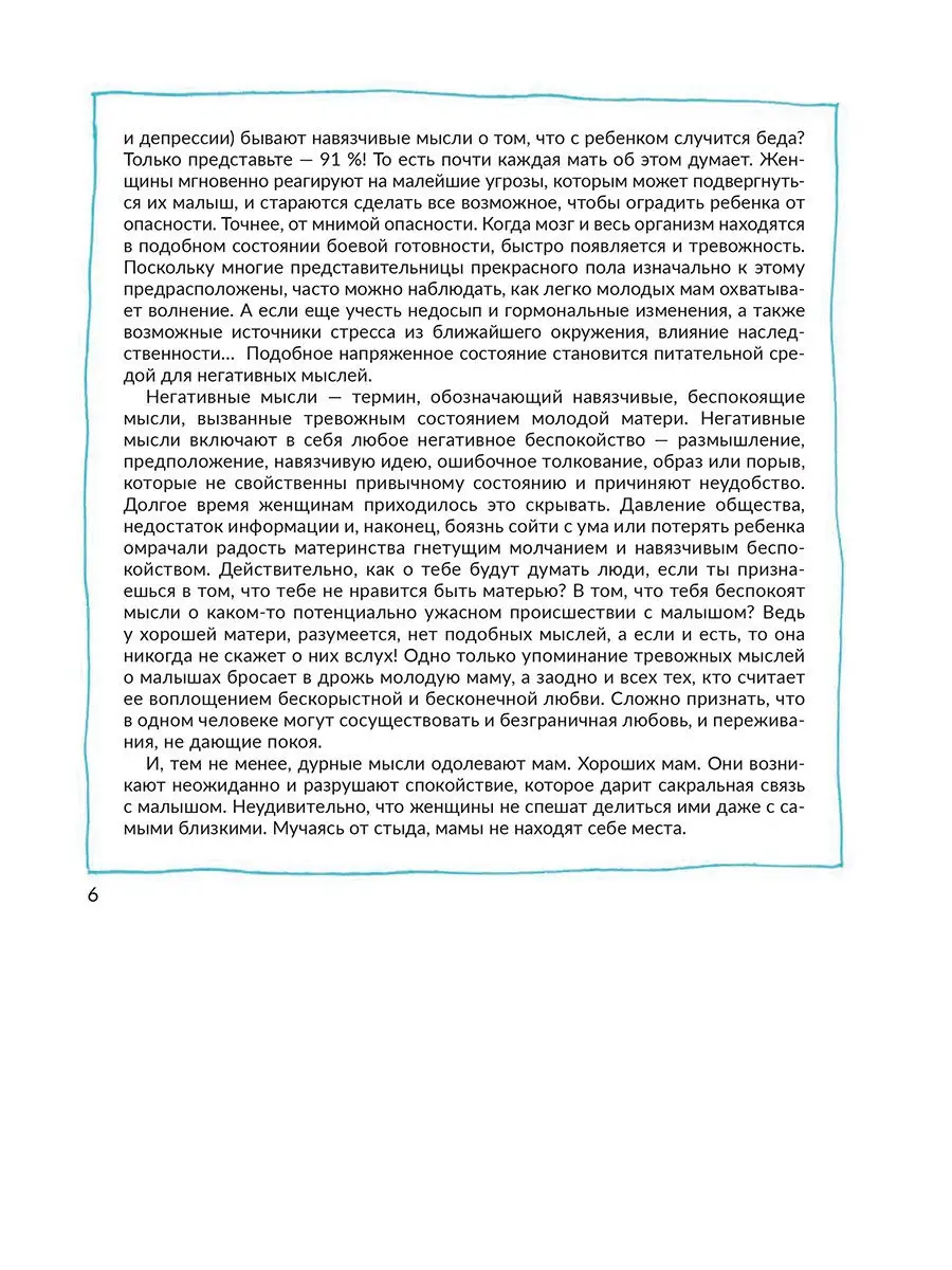 Плохие мысли хороших мам Попурри 11257443 купить за 659 ₽ в  интернет-магазине Wildberries