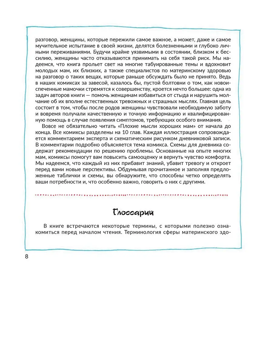 Плохие мысли хороших мам Попурри 11257443 купить за 659 ₽ в  интернет-магазине Wildberries