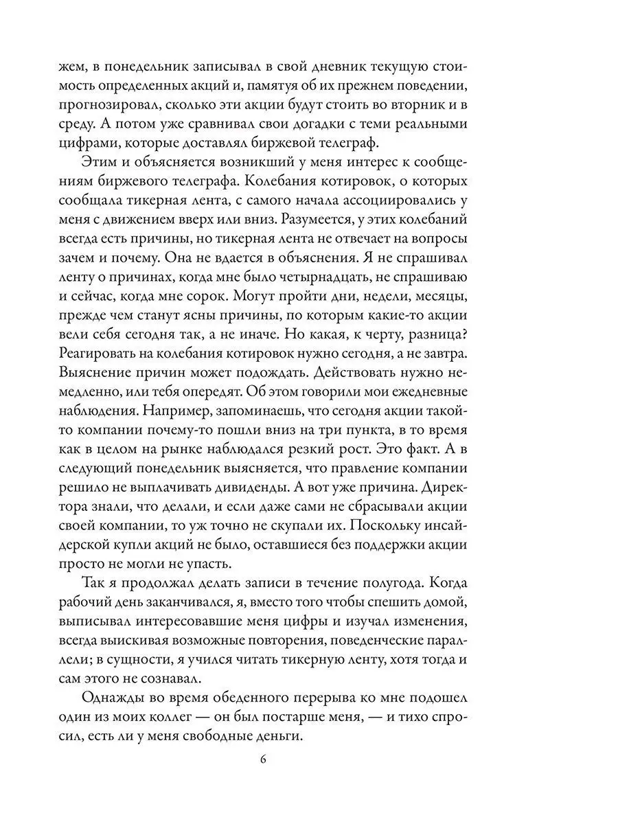 Воспоминания биржевого спекулянта Попурри 11257450 купить за 685 ₽ в  интернет-магазине Wildberries