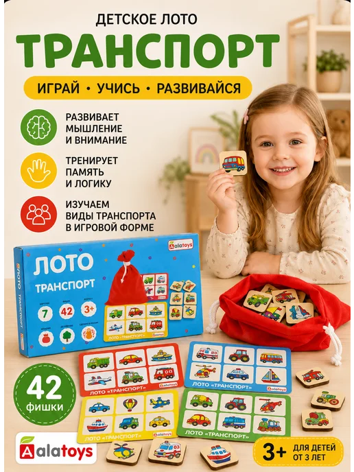 Alatoys Настольные игры для детей лото детское деревянное, синий