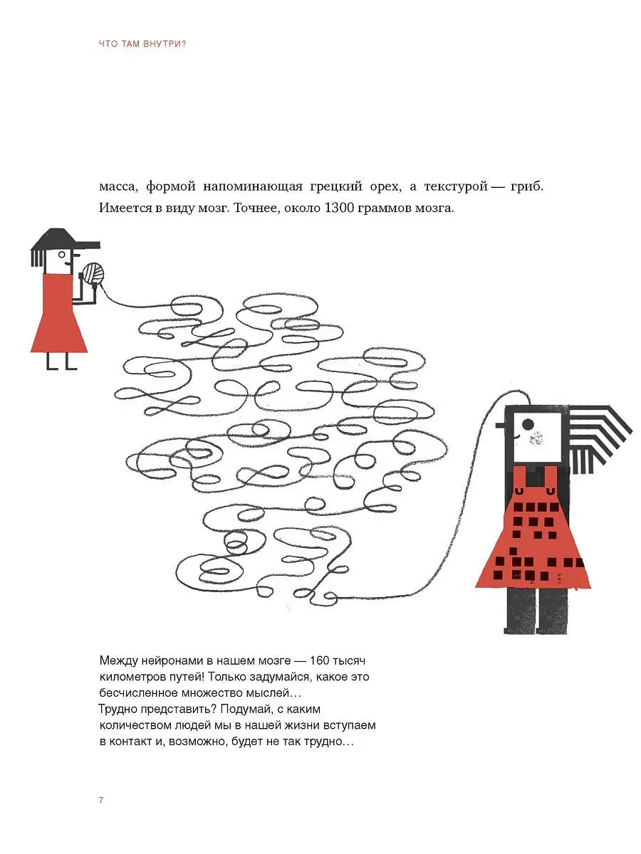 Что там внутри? Путеводитель по нашему мозгу Самокат 11269404 купить за 970  ₽ в интернет-магазине Wildberries