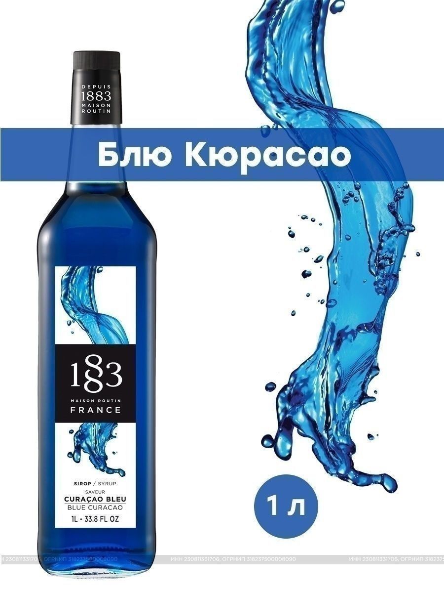 Blue curacao сироп. Сироп 1883 Maison Routin Блю Кюрасао. Maison Routin сироп. Сироп 1883 Maison Routin Лаванда. Сироп Blue Curacao.