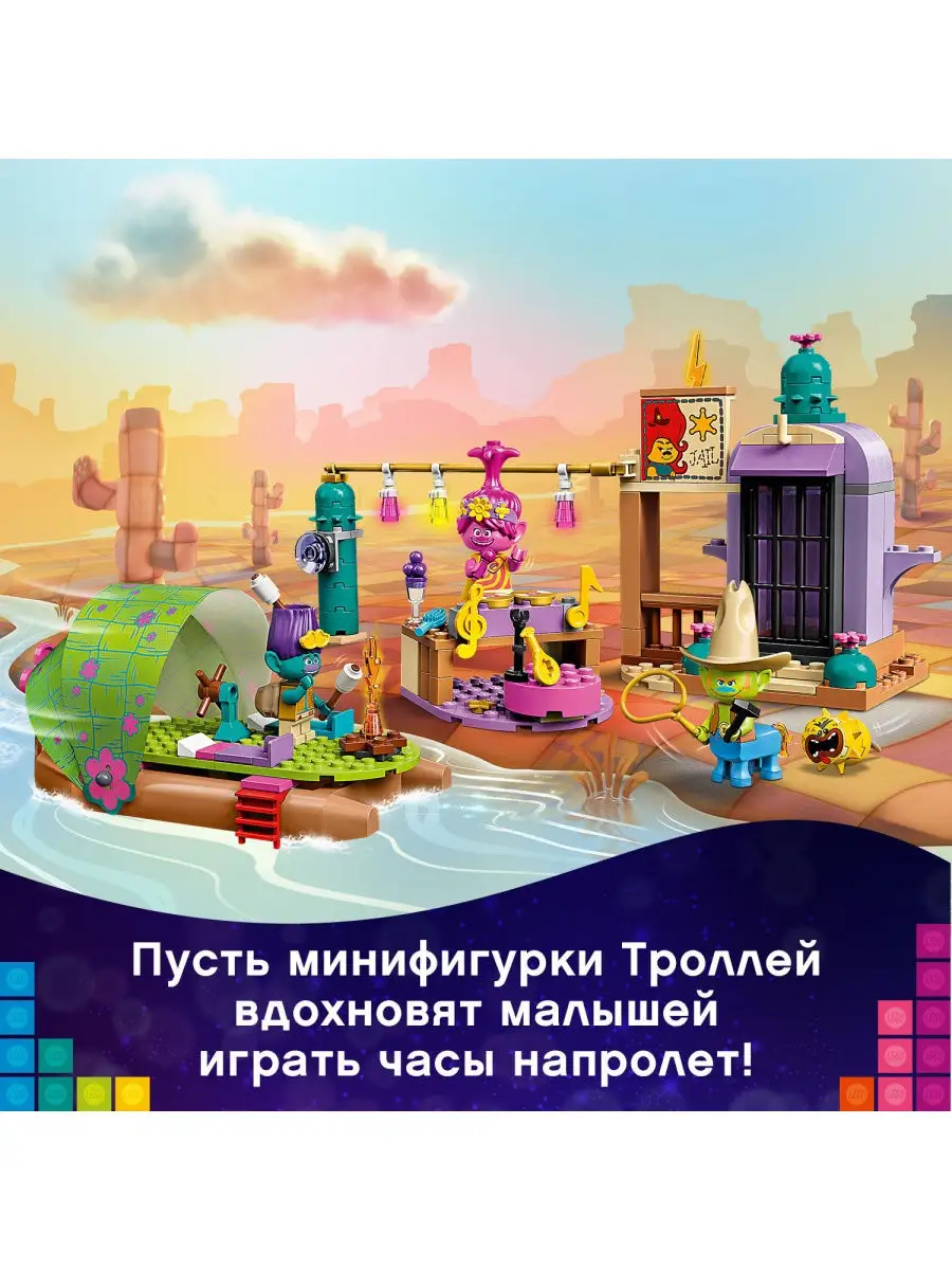 Конструктор LEGO Trolls 41253 Приключение на плоту в Кантри-тауне /  развивающая игра, яркая LEGO 11271966 купить в интернет-магазине Wildberries