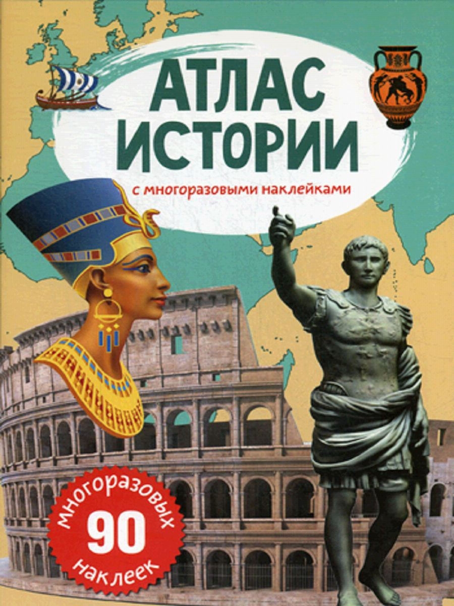 Атлас истории книга. Книга атлас истории. Atlas book.