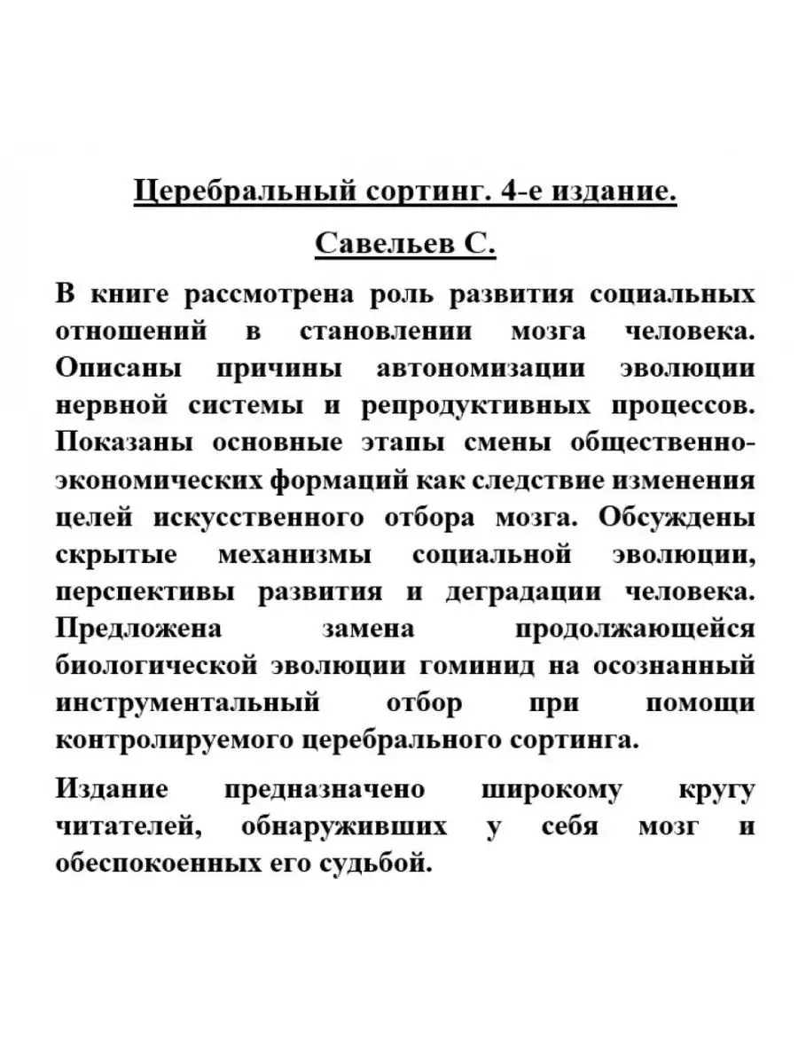 Церебральный Сортинг. Издательство Веди 11275087 Купить В Интернет.