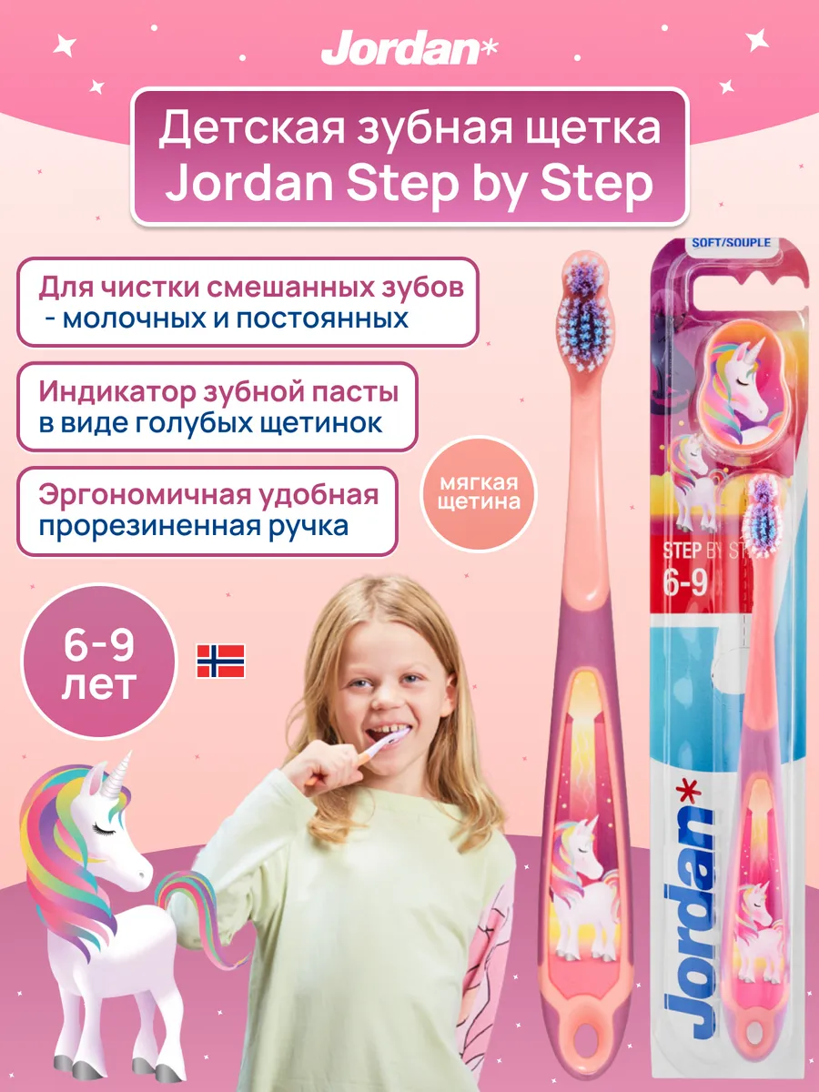 порно девочек 6-12 лет Детская зубная щетка от 6 до 9 лет Step by Step, Mягкая Jordan* 11279783  купить за 473 сом в интернет-магазине Wildberries