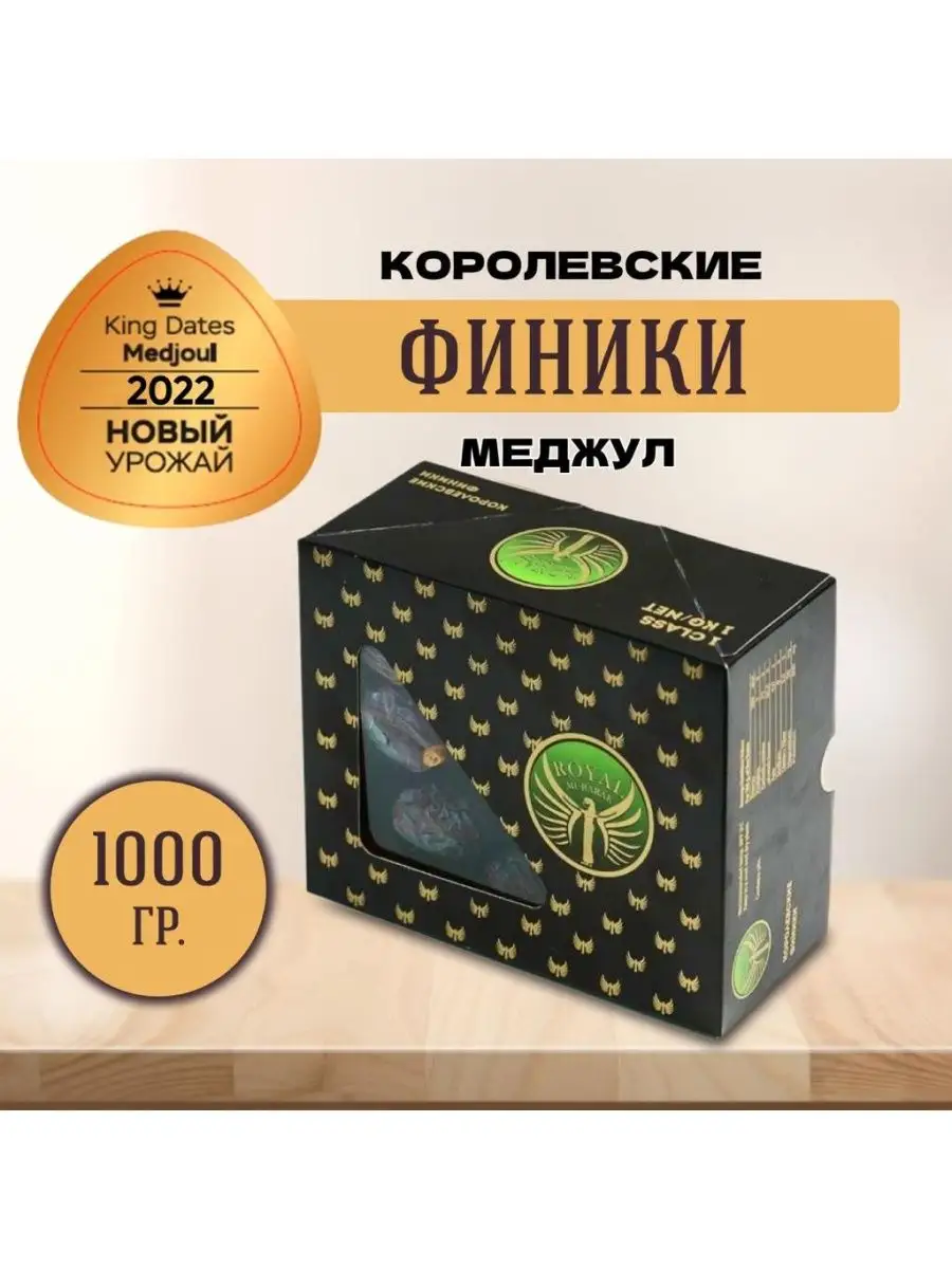 Финики королевские, Large 1кг ROYAL MUBARAK 11279975 купить за 1 266 ₽ в  интернет-магазине Wildberries