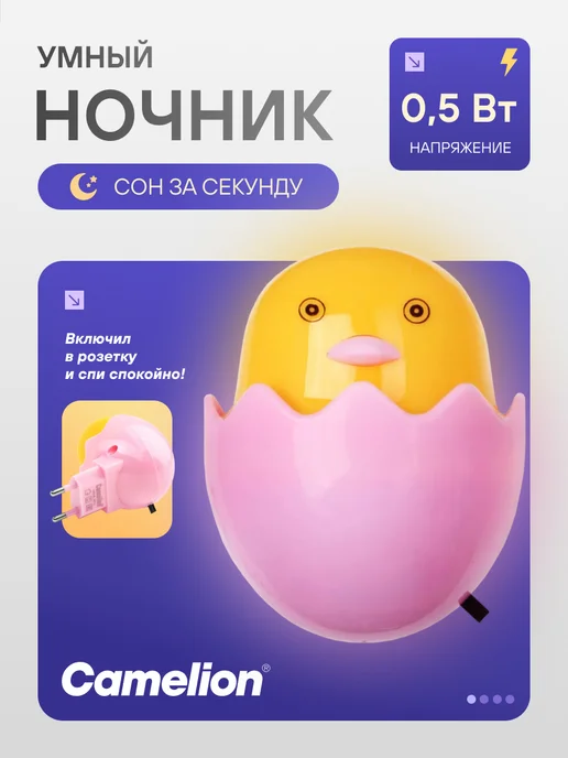 CAMELION Ночник светодиодный, розовый