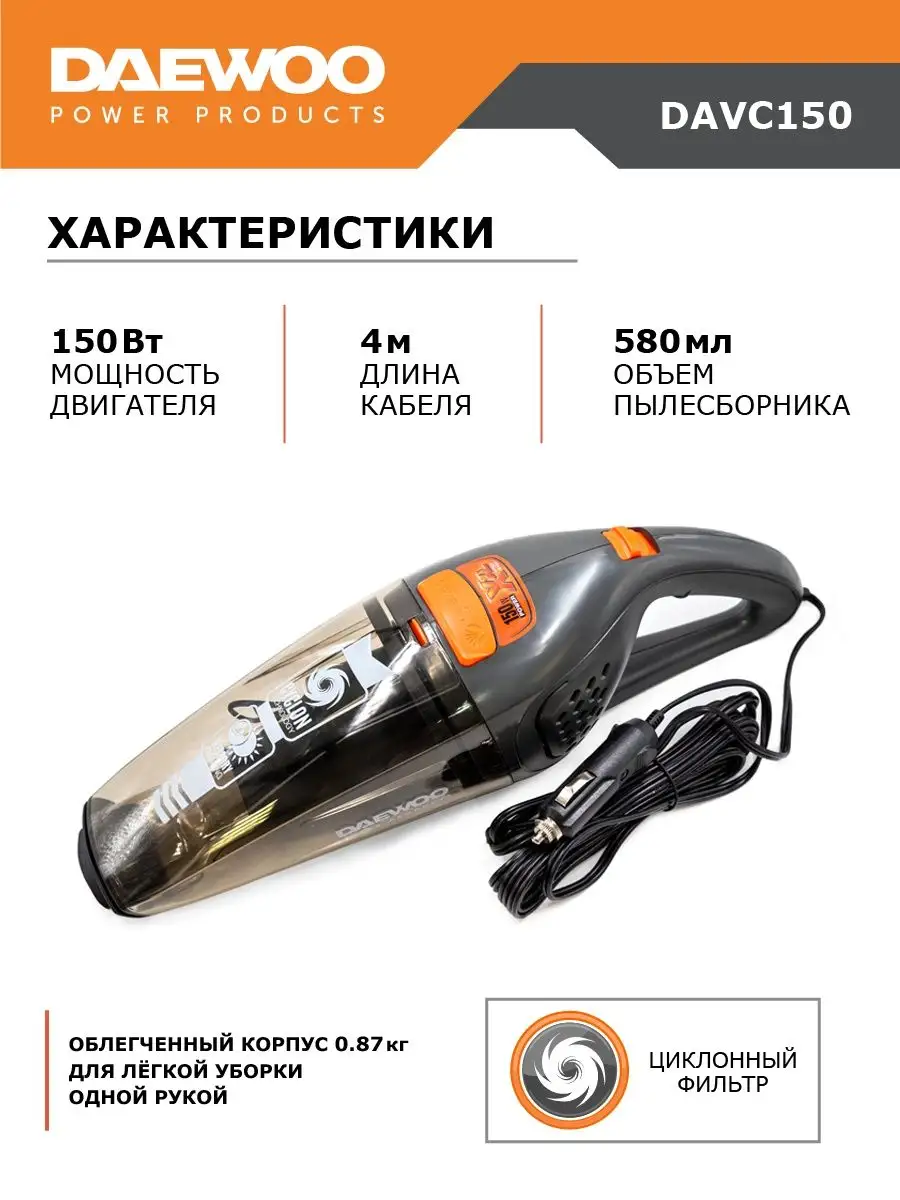 Купить Пылесос Daewoo Davc 2516s