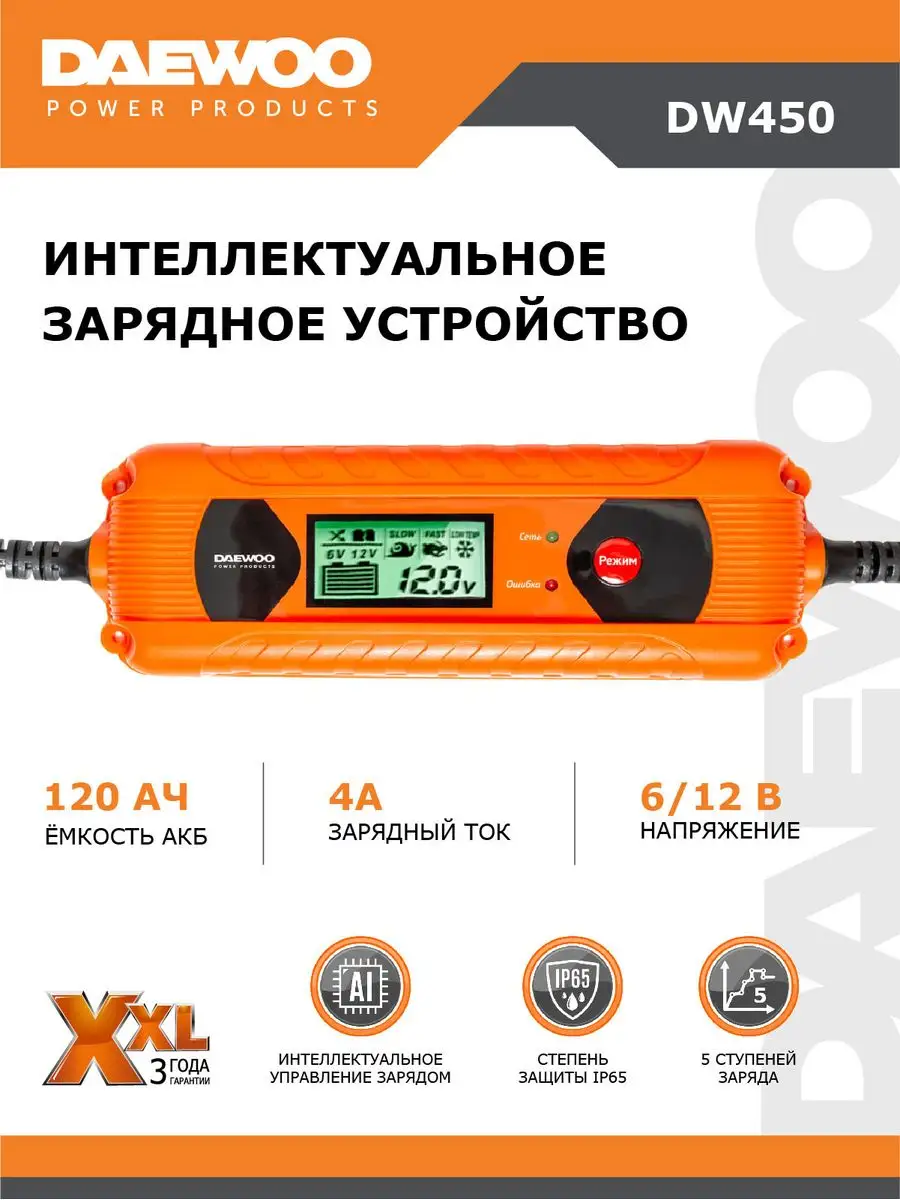 Зарядное устройство интеллектуальное для аккумулятора
