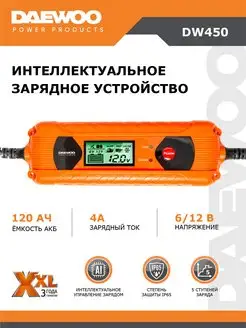 Зарядное устройство интеллектуальное для аккумулятора DAEWOO 11280409 купить за 2 210 ₽ в интернет-магазине Wildberries