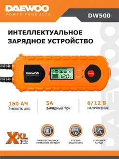 Зарядное устройство интеллектуальное для аккумулятора 5 А DAEWOO 11280411 купить за 2 835 ₽ в интернет-магазине Wildberries