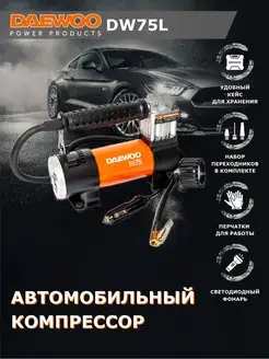 Автомобильный компрессор DW75L 75 л мин для машины DAEWOO 11280414 купить за 4 497 ₽ в интернет-магазине Wildberries