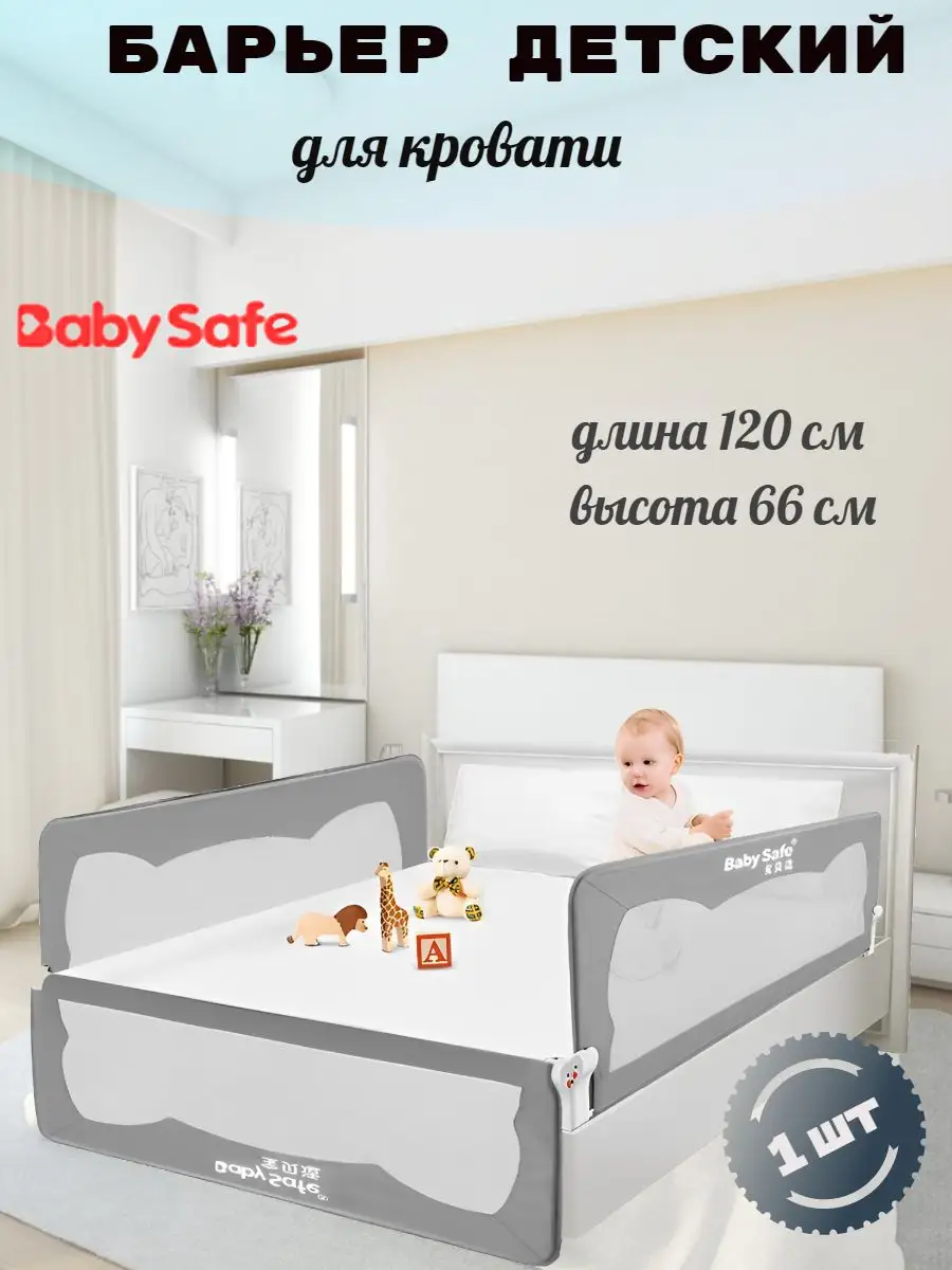 Защитный барьер для кровати 120Х66 см BABY SAFE. 11280460 купить за 2 442 ₽  в интернет-магазине Wildberries