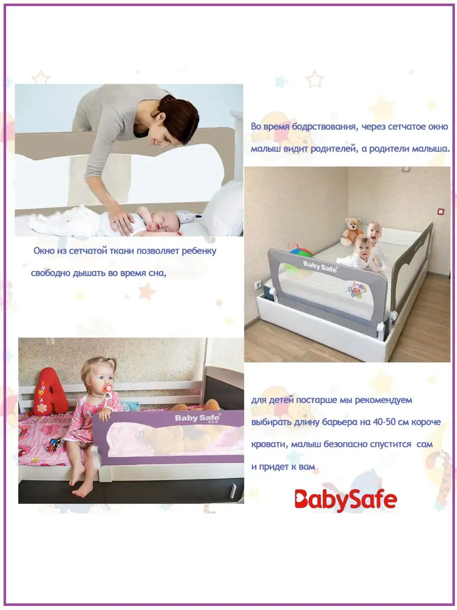 Защитный барьер для кровати 120Х66 см BABY SAFE. 11280460 купить за 2 555 ₽  в интернет-магазине Wildberries