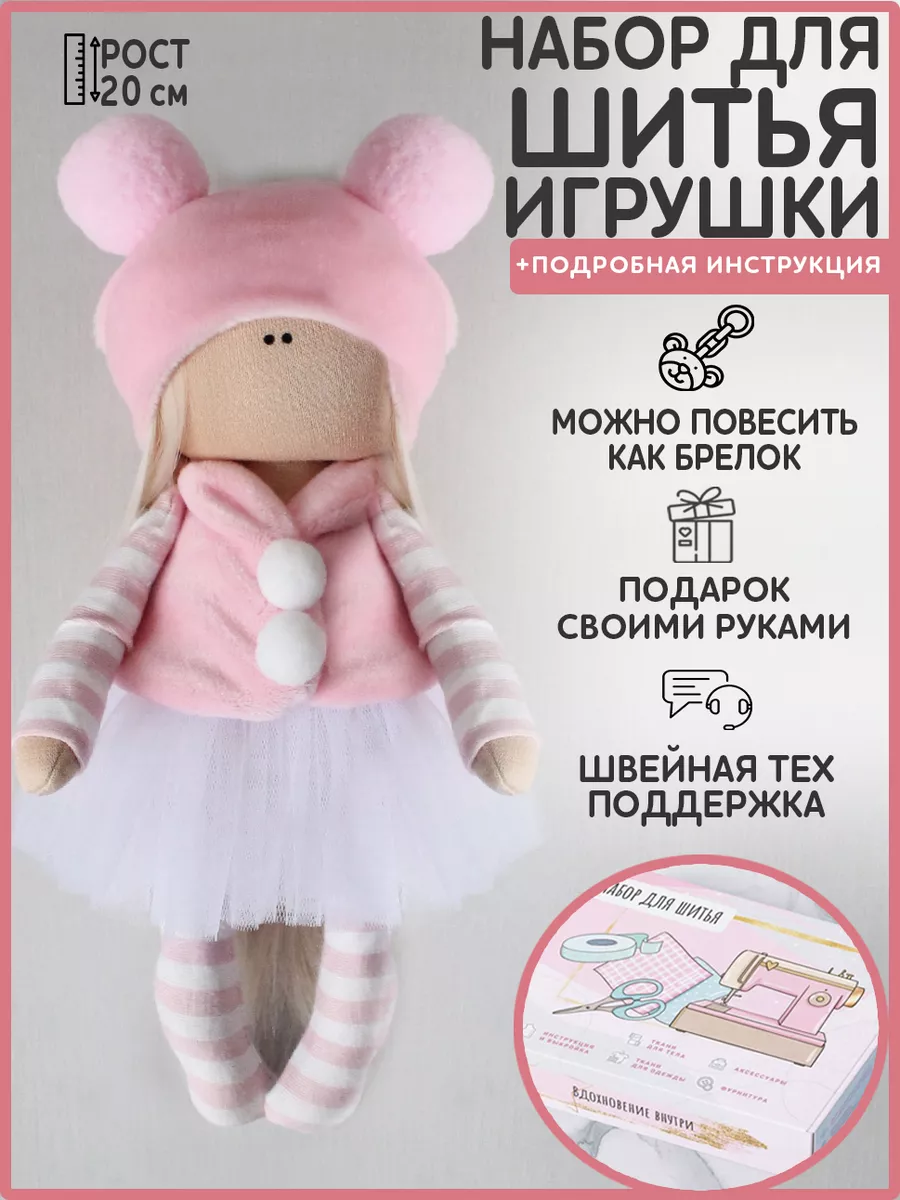 Набор для шитья куклы-брелок - Челси