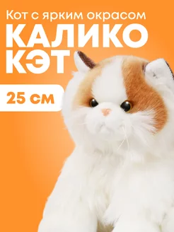 Мягкая игрушка реалистичная кот с ярким окрасом калико кэт MAXITOYS 11283767 купить за 1 413 ₽ в интернет-магазине Wildberries